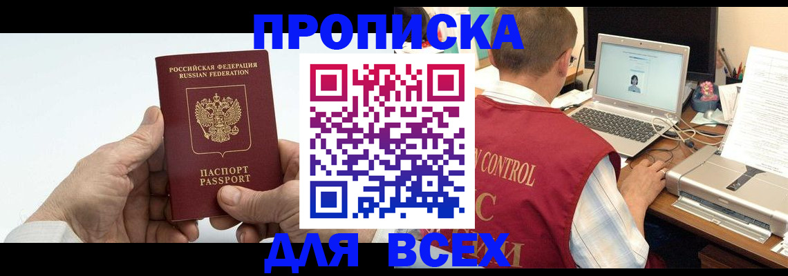 временная прописка в Лузе