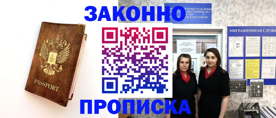 временная регистрация для школы в Лузе